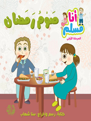 cover image of صوم رمضان